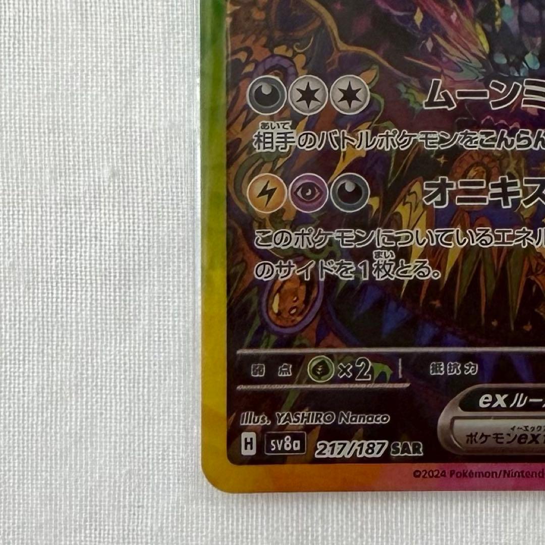 ブラッキーex SAR sv8a テラスタルフェスex 217/187