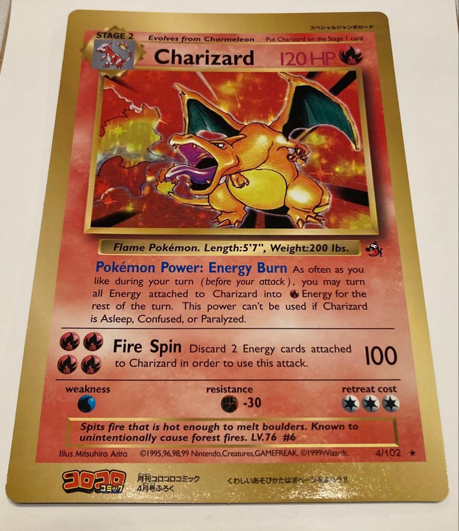 月刊コロコロコミック4月号付録　スペシャルジャンボポケモンカード　リザードン