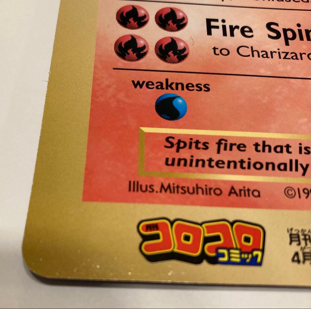 月刊コロコロコミック4月号付録　スペシャルジャンボポケモンカード　リザードン