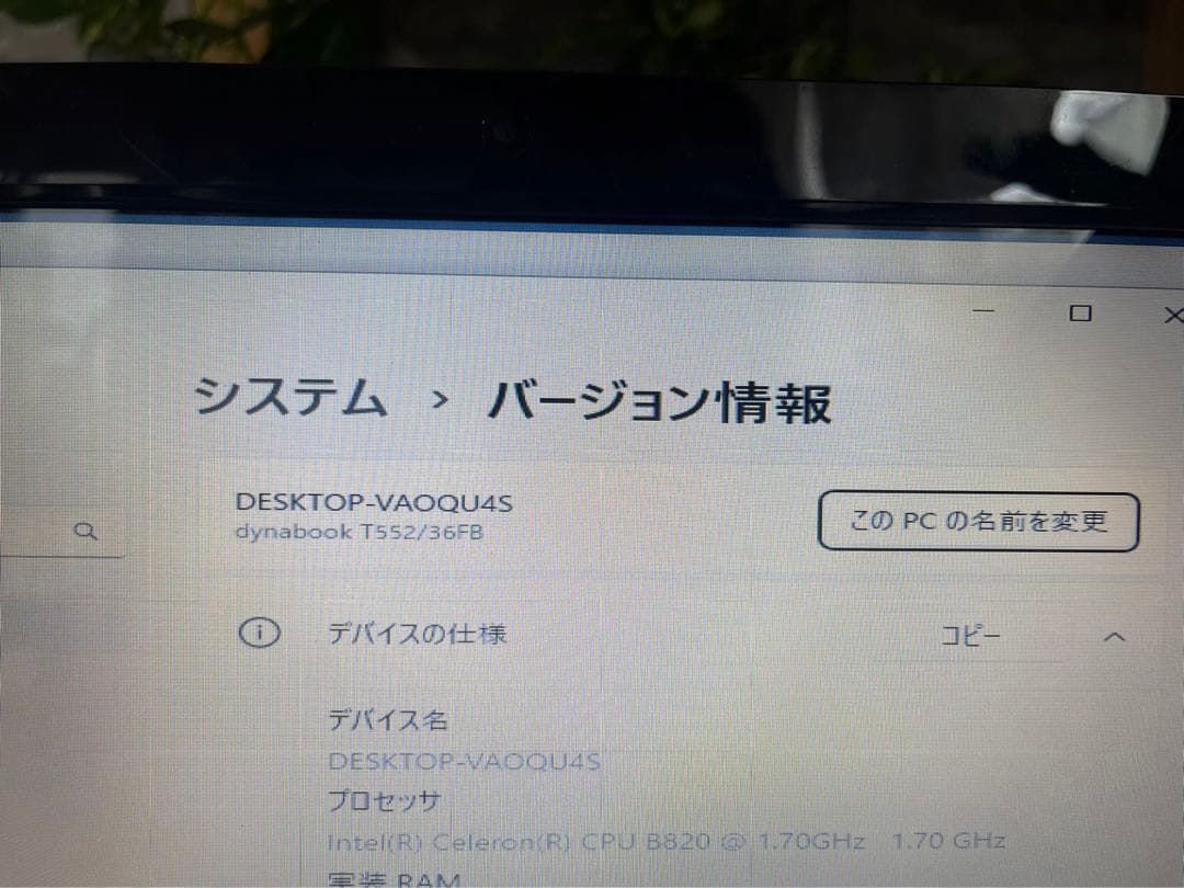 東芝ノートパソコン T552/36FB Windows11