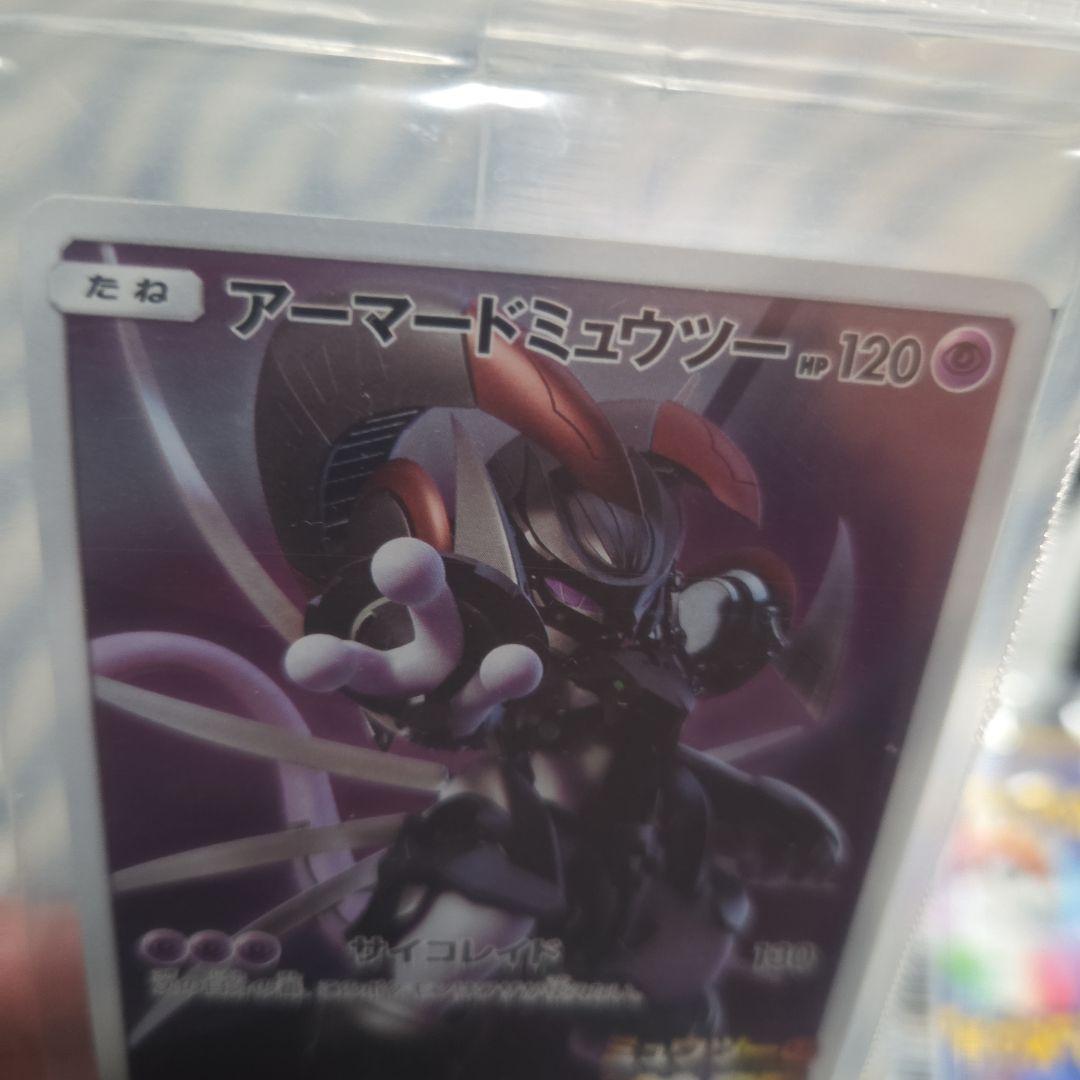 み*み様 ポケモンカード　アーマードミュウツー 未開封
