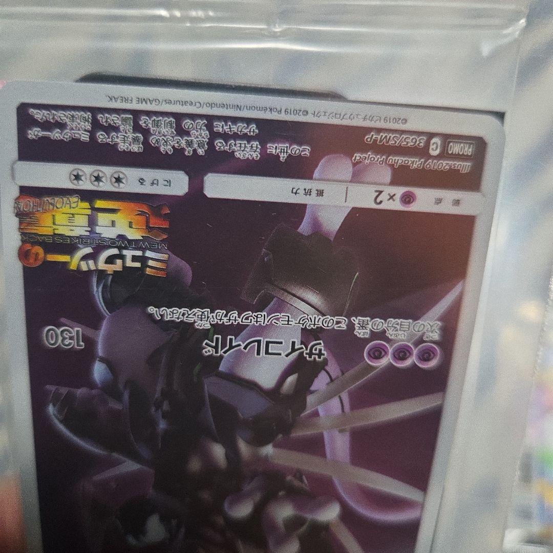 み*み様 ポケモンカード　アーマードミュウツー 未開封