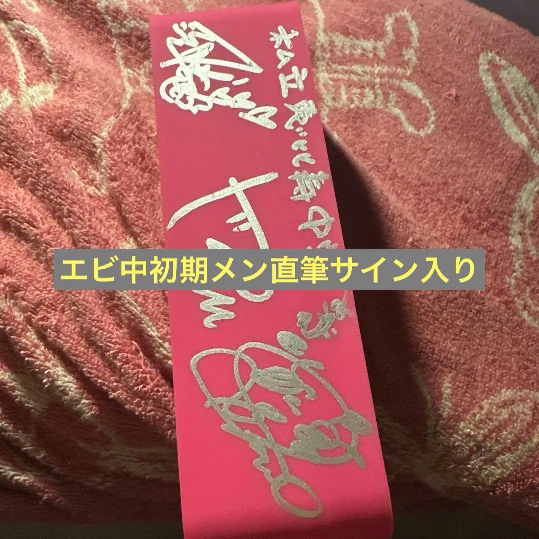 私立恵比寿中学　懸賞直筆サイン入りスピーカー