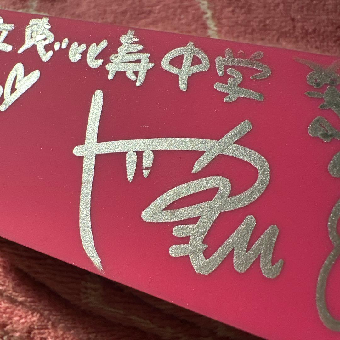 私立恵比寿中学　懸賞直筆サイン入りスピーカー