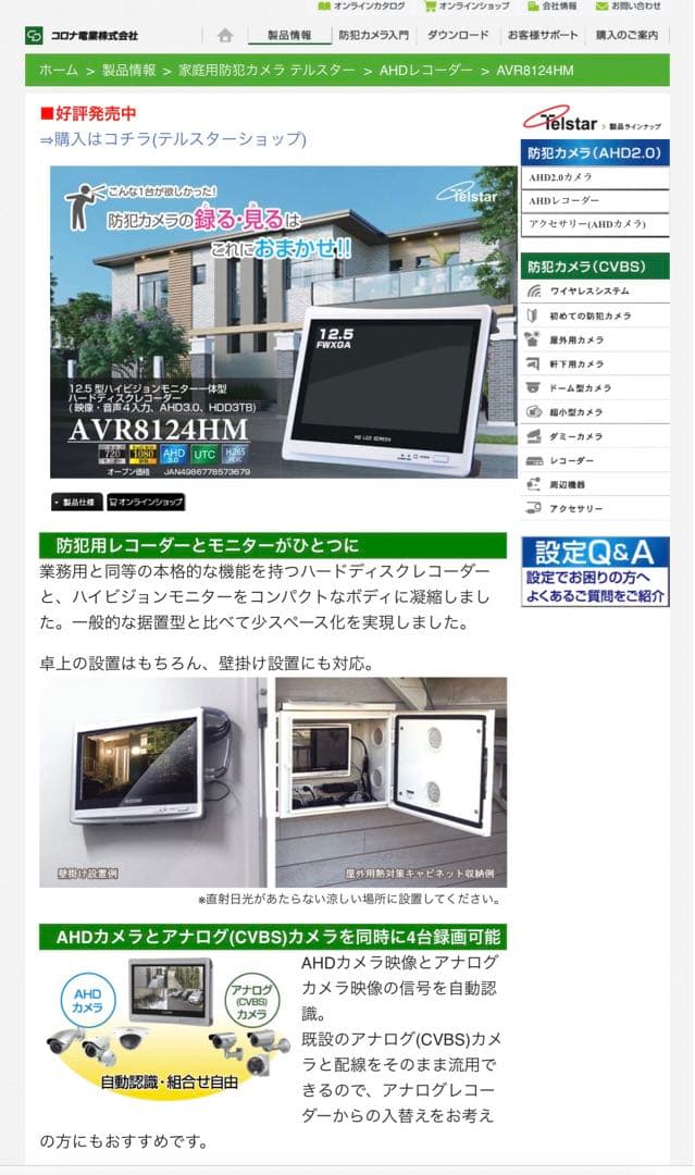 モニタ一体型　防犯カメラレコーダー