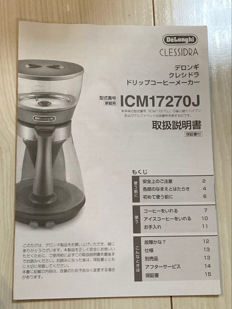 De'Longhi コーヒーメーカー　クレシドラ　ICM17270J デロンギ
