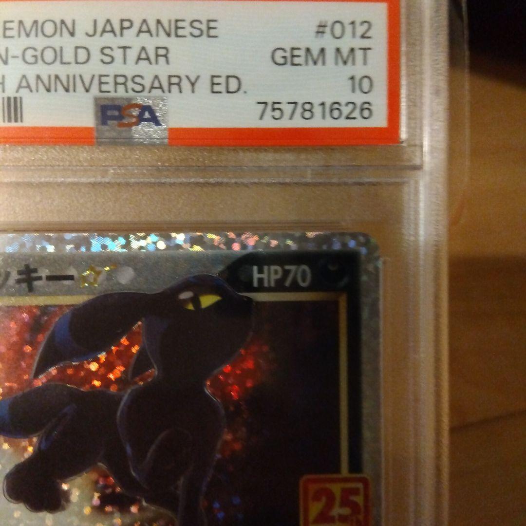 ポケモンカード　ブラッキー25th psa10