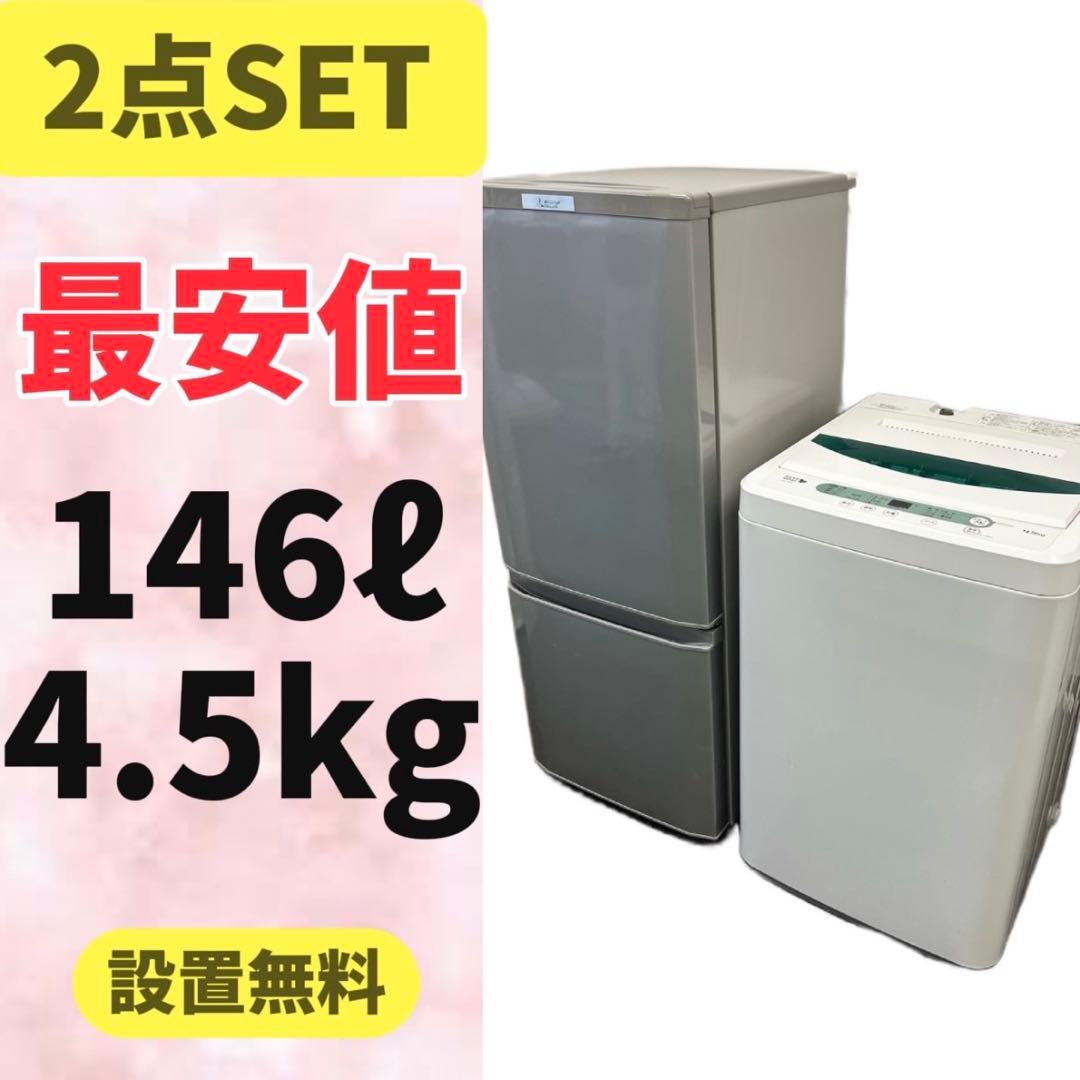952⭕️洗濯機　冷蔵庫　一人暮らし　家電セット　単身　小型　安い　中古　設置無料