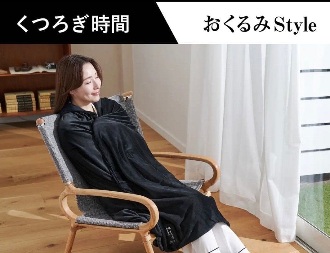 おとなのおくるみ