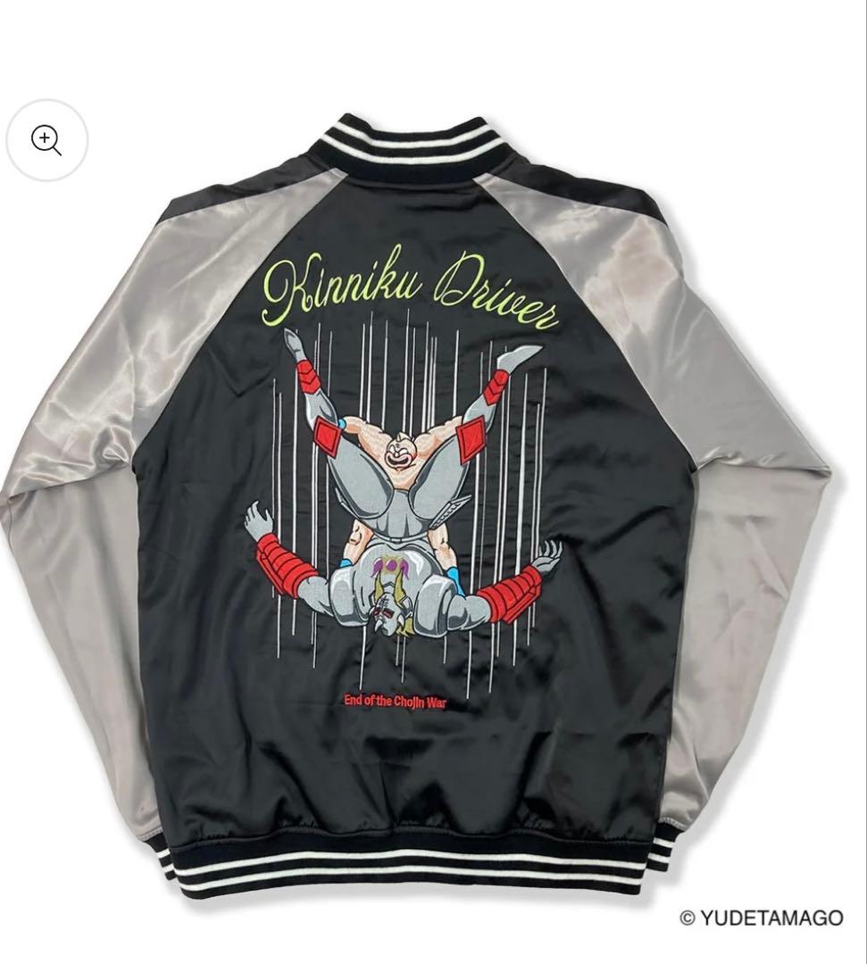 【販売元完売！新品未使用】キン肉マン45周年 リバーシブルスカジャン　Ｌサイズ