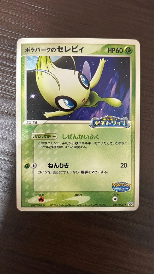 【激レア】ポケモンカード ポケパーク全14種まとめ売り