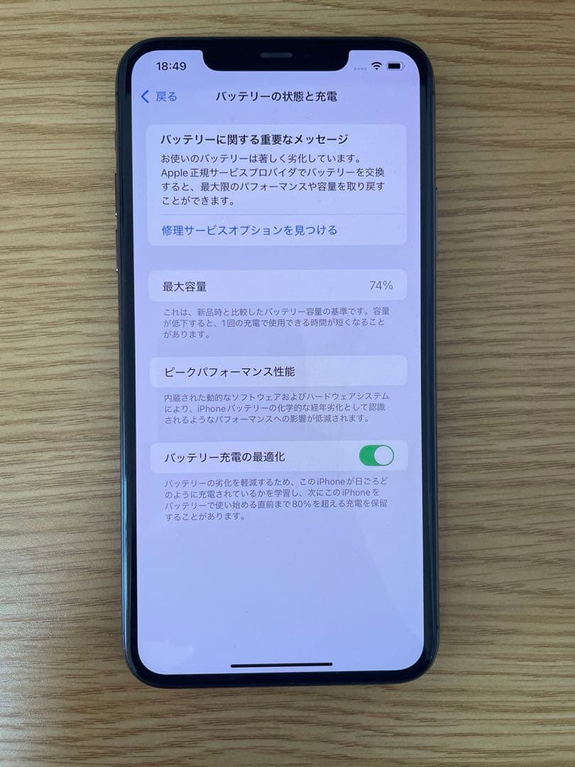 スマートフォン本体 iPhone 11 Pro Max 256GB Space Gray