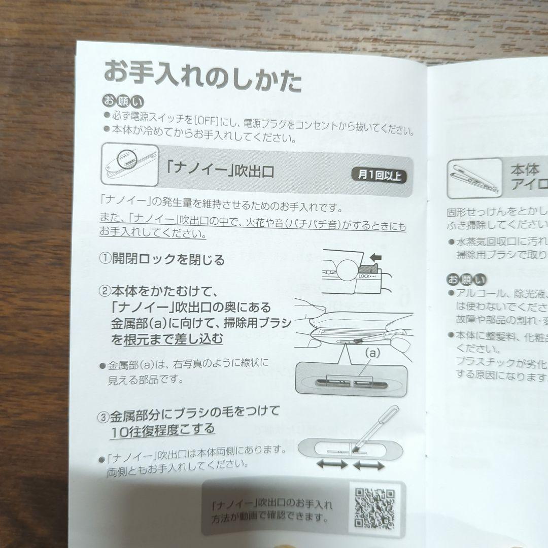 パナソニック ストレートアイロン ナノケア EH-HS9E ホワイト