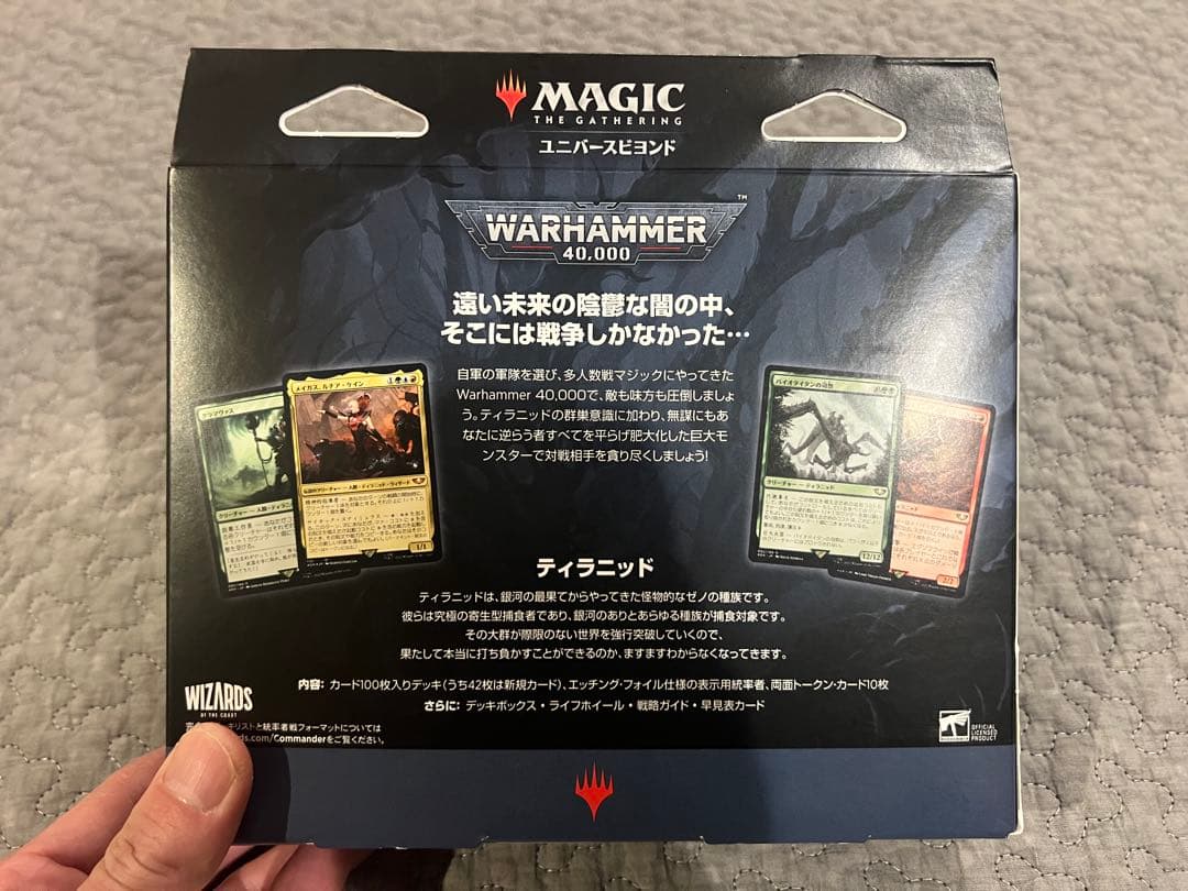 MTG ウォーハンマー 統率者デッキ ティラニッドの大群(日)