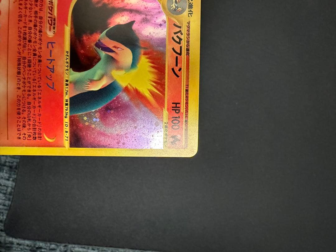 バクフーン ポケモンカードe 渦巻きホロ ★第1弾基本拡張パック