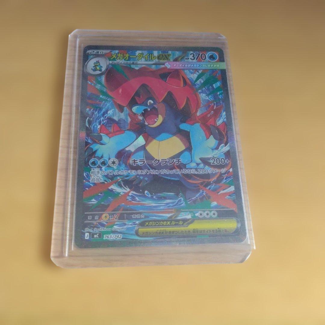 最安値メガメガニウムex メガオーダイルex　メガエンブオーex 101番カード