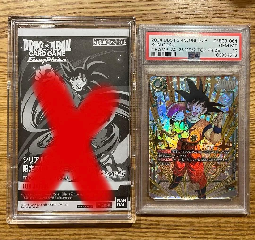 ぴよぴよドラゴンボール　CS孫悟空 PSA10