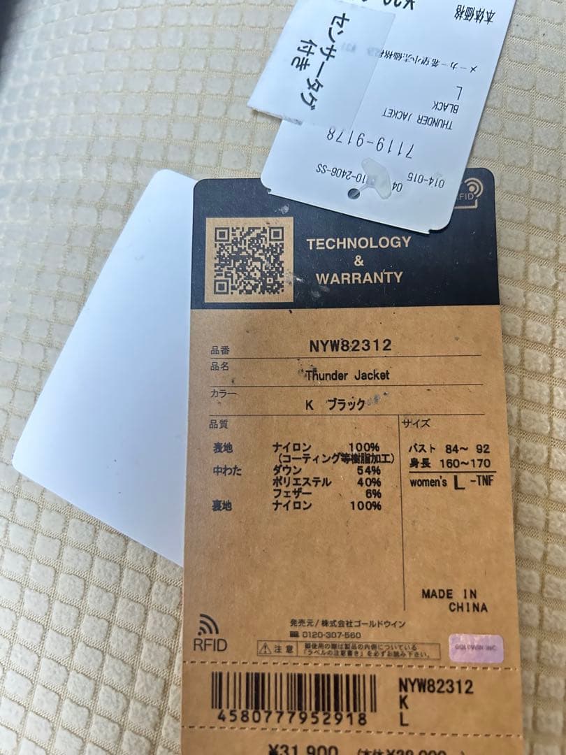 THE NORTHFACE ザノースフェイス　サンダージャケット