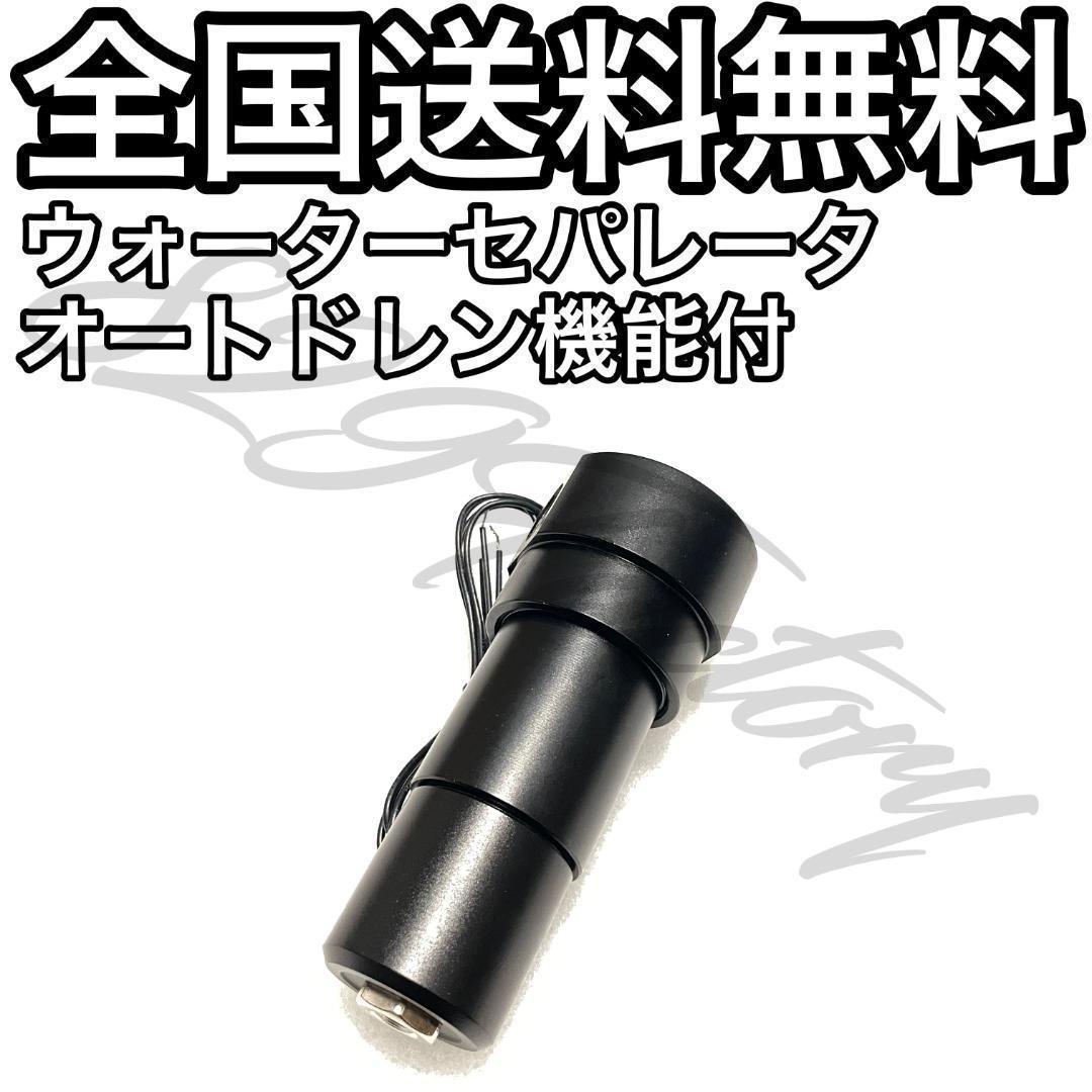 KTN GARAGE ウォーターセパレータ チューブ チェック エアサス