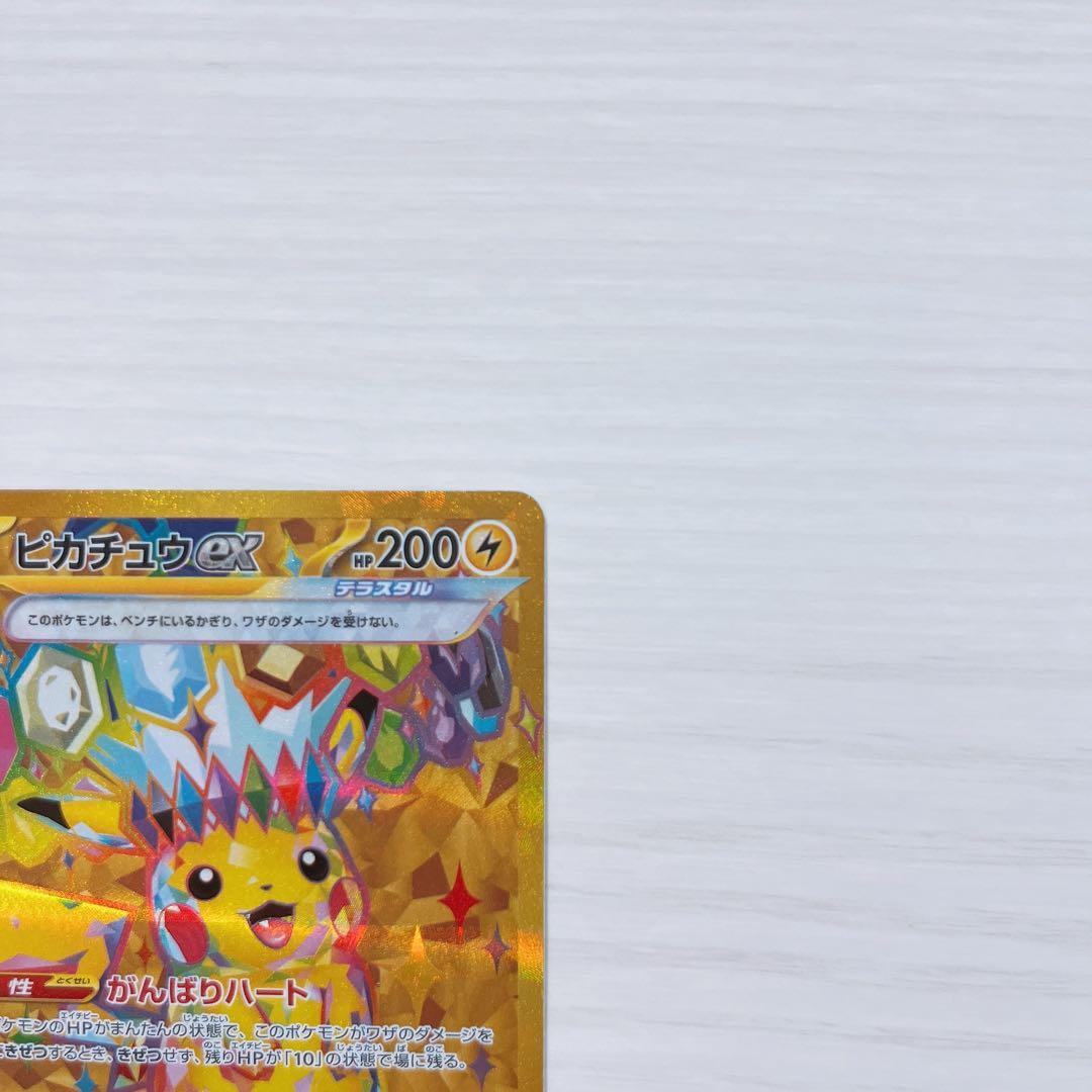 【美品】ピカチュウex UR SV8 超電ブレイカー 136/106