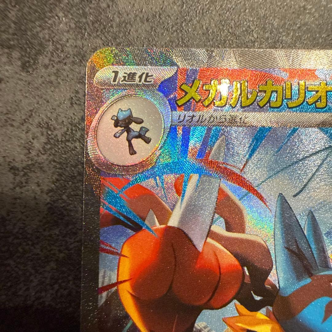 ゆ*が様 美品　メガルカリオEX 088/063 SAR