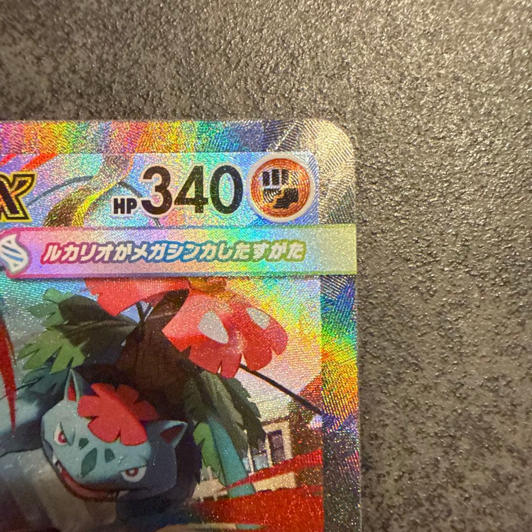 ゆ*が様 美品　メガルカリオEX 088/063 SAR