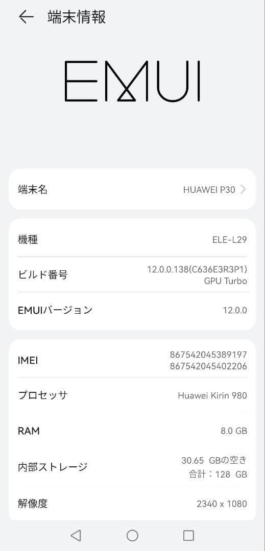 スマートフォン本体 HUAWEI P30 128GB