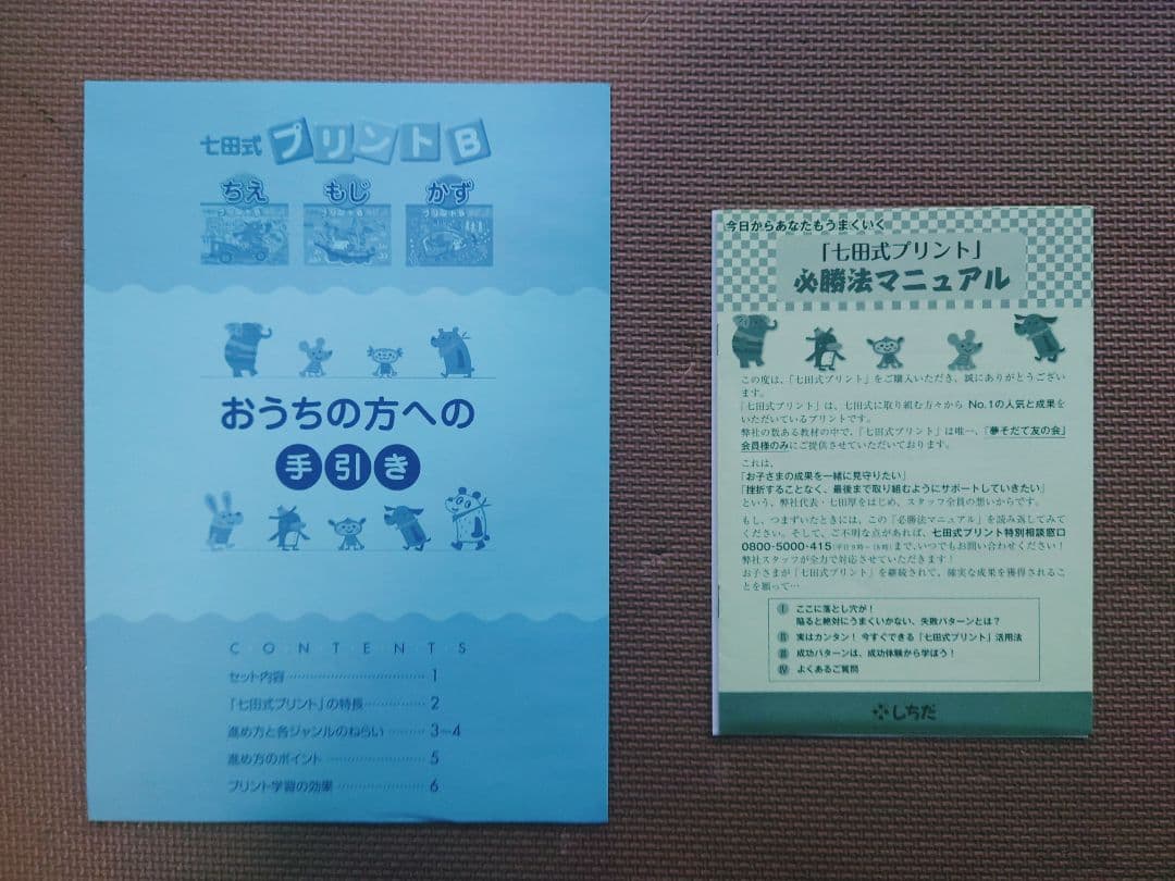 七田式プリント B フルセット（vol.1～vol.10）