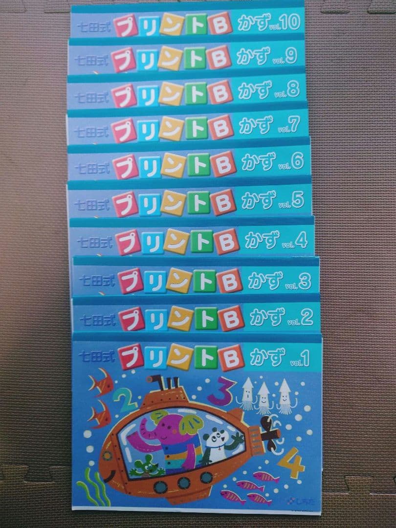 七田式プリント B フルセット（vol.1～vol.10）