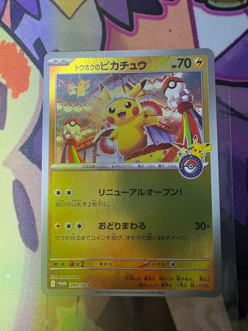 【センタリング良好❗️】 トウホクのピカチュウ プロモ 開封品 おまけ付き