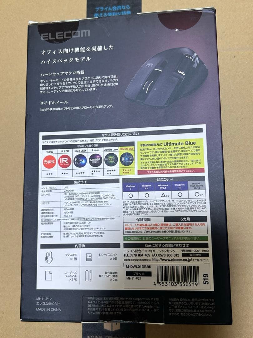 【新品】エレコムマウス　M-DWL01DBBK ブラック