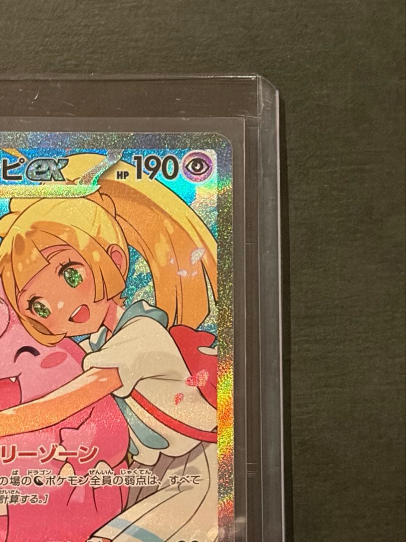 スタートデッキ100 バトルコレクション 32番 リーリエのピッピex SAR