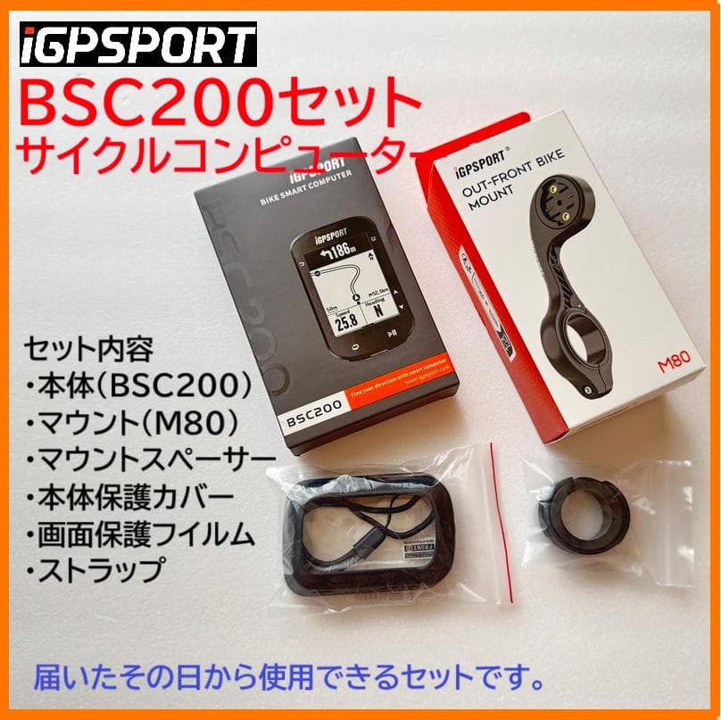 新品未開封【iGPSPORT】BSC200　サイコン(ルートナビ機能）＆マウント