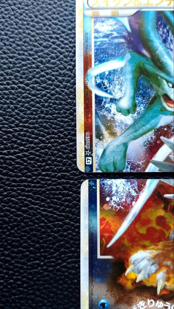 スイクン＆エンテイＬＥＧＥＮＤ