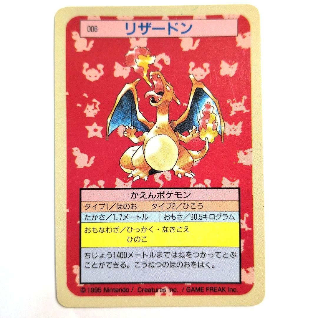 トップサン ポケカ ヒトカゲ リザードン 青裏