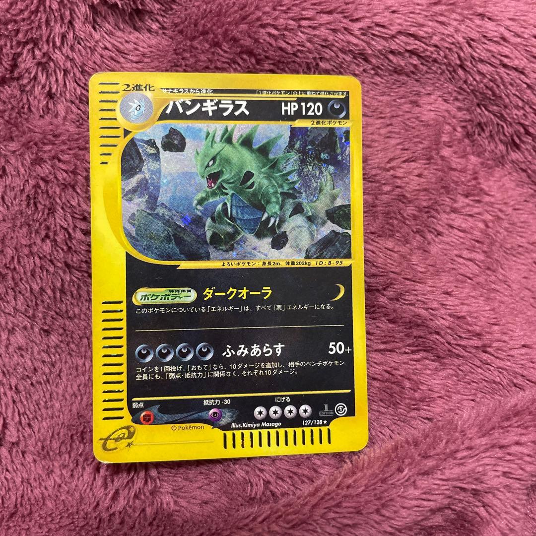 バンギラス ★ 第1弾基本拡張パック 127/128
