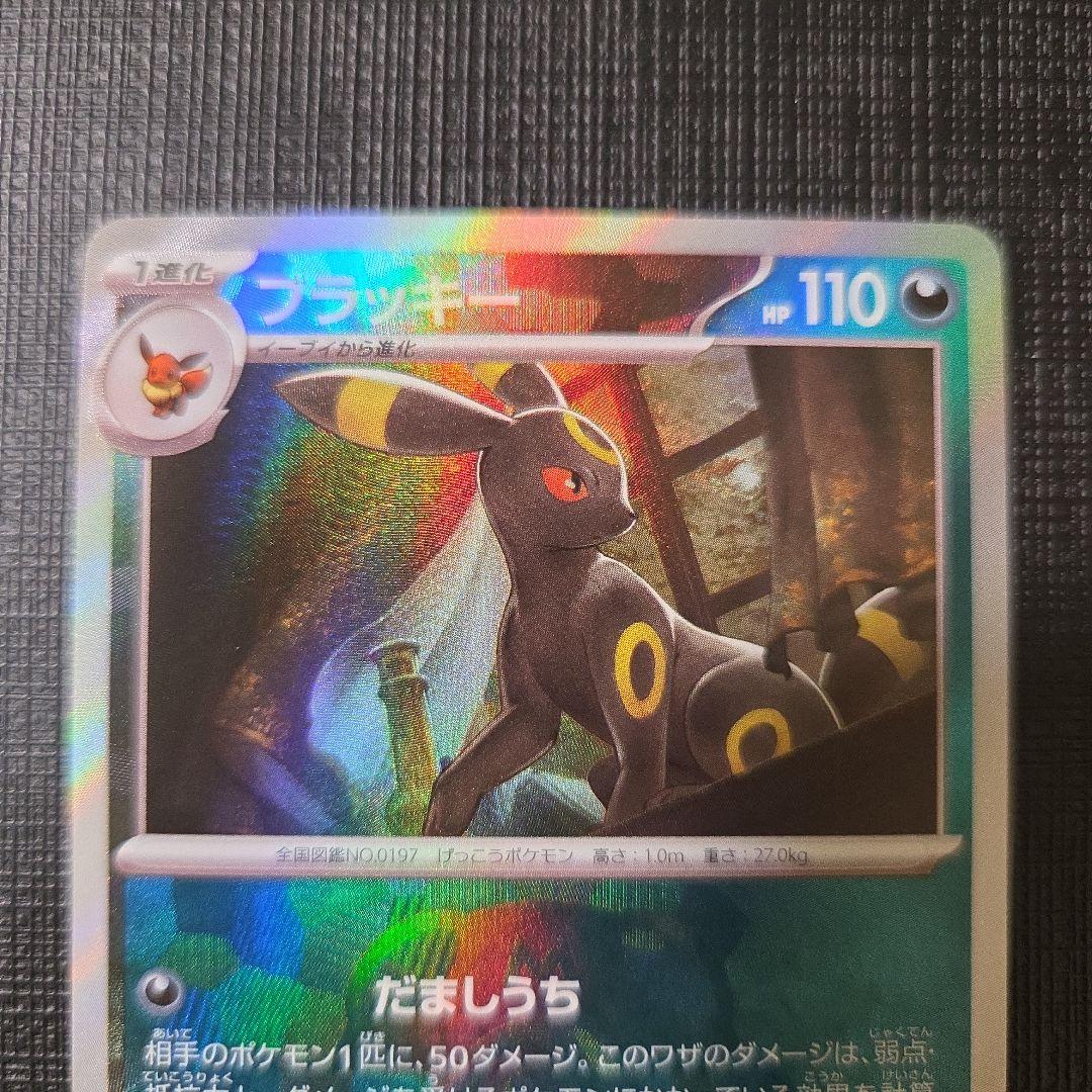 ポケモンカード ブラッキー　マスターボール　ミラー