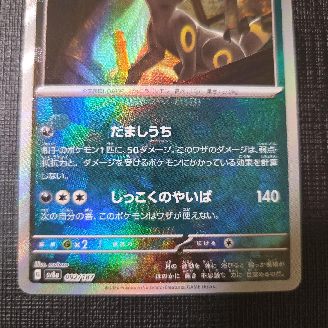 ポケモンカード ブラッキー　マスターボール　ミラー