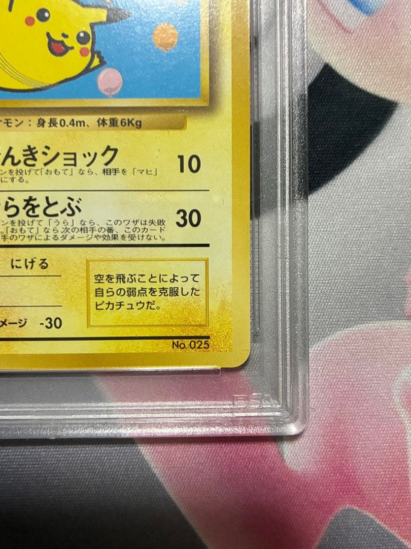 PSA8☆そらをとぶピカチュウ 旧裏 ANA プロモ 25 ライト 1998