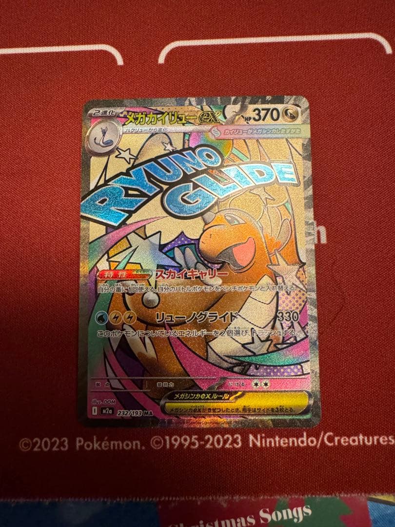 メガカイリューex 中国語エラー版