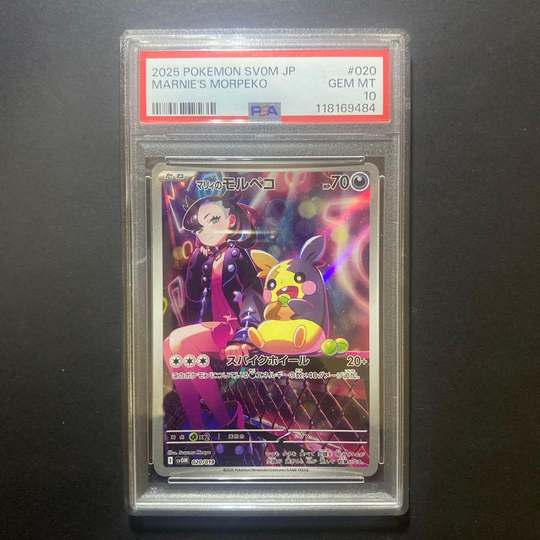 psa10 マリィのモルペコ　モルペコVユニオン　ポケカ