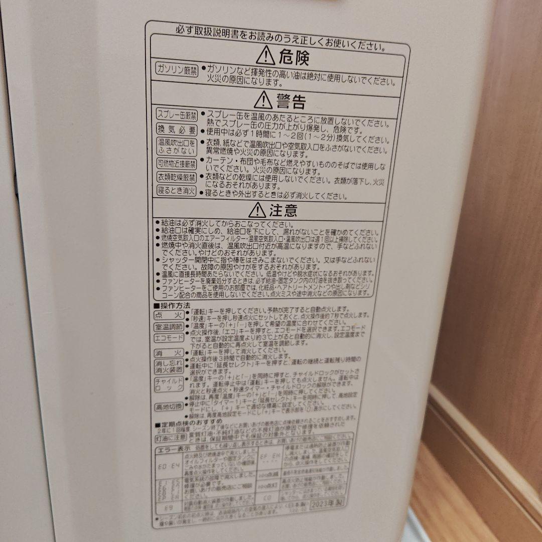 2023年製　コロナ石油ファンヒーター