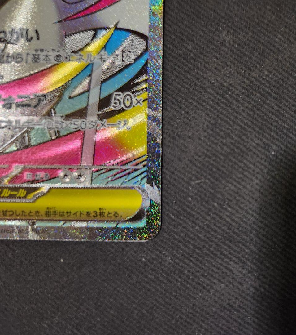 M*y様 【中国語箔押しエラー】メガサーナイトex MA