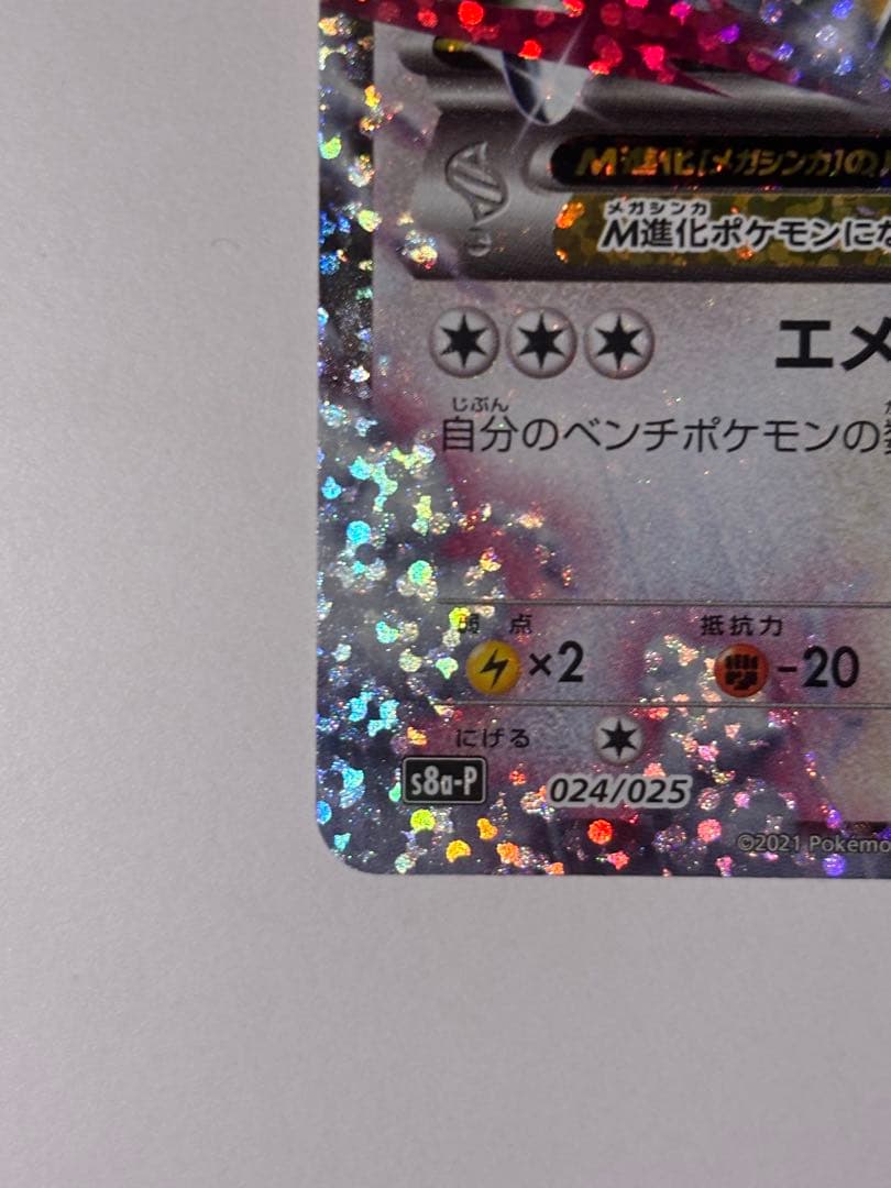 ポケモンカード　Mレックウザex 25th プロモ