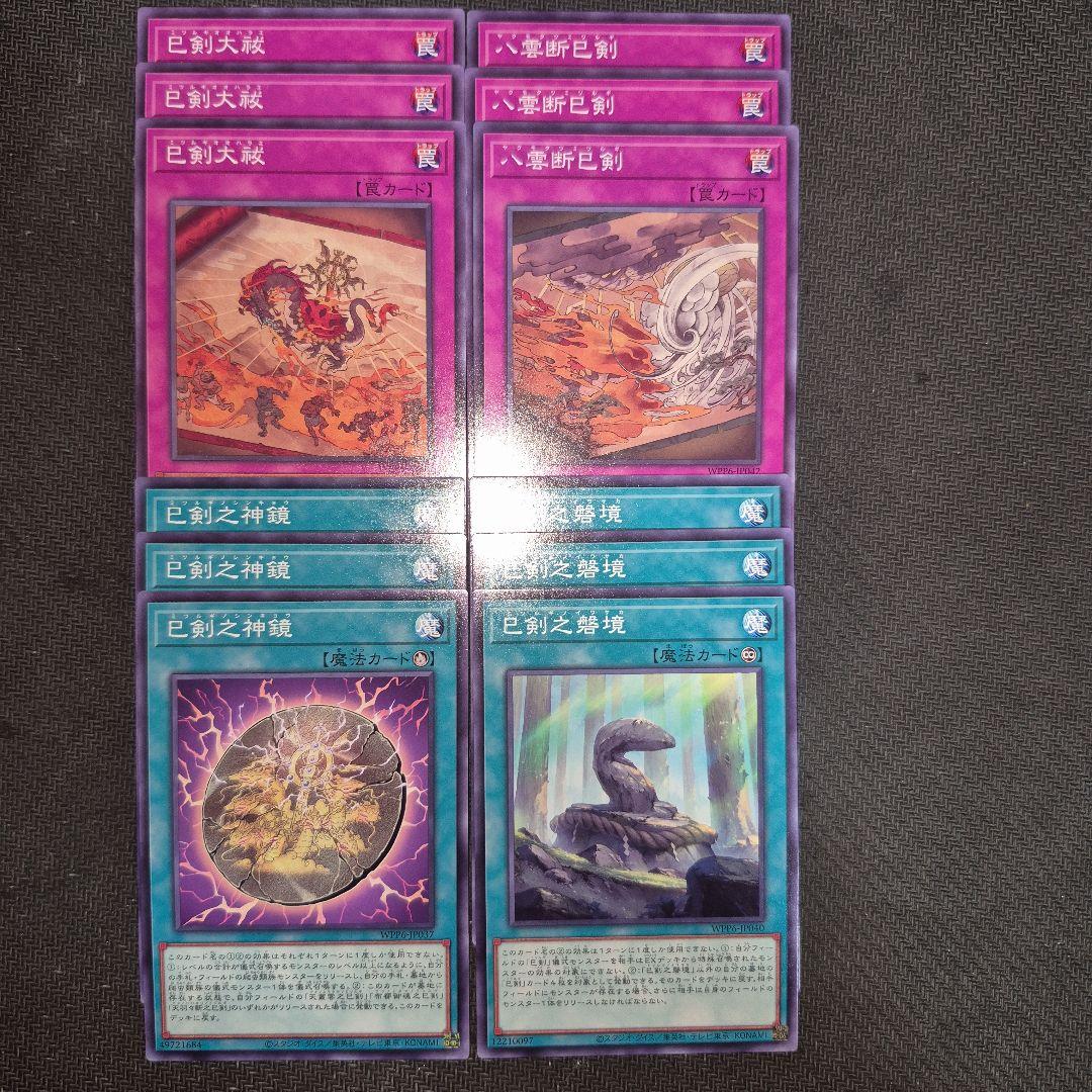 遊戯王　巳剣 ミツルギ デッキパーツ k