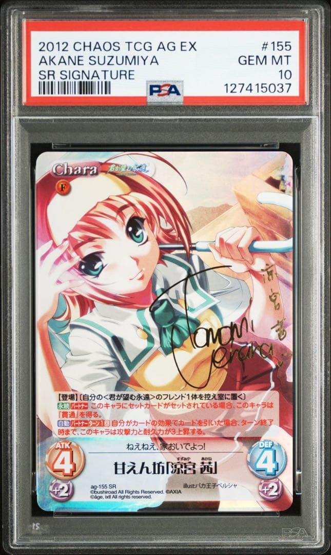 【PSA10 POP2】 ChaosTCG 君が望む永遠　涼宮茜　サイン