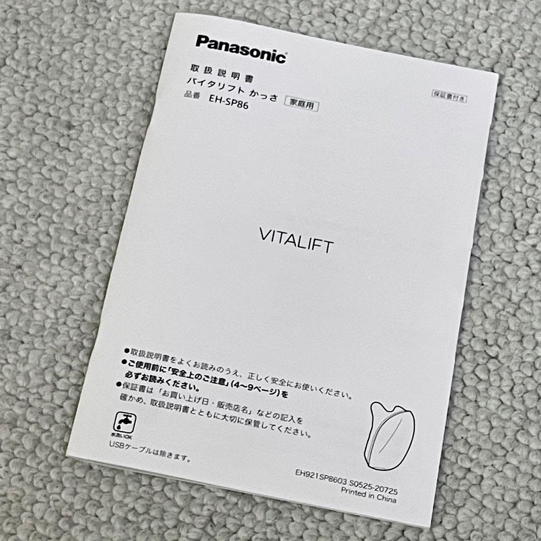 パナソニック EH-SP86-K リフトケア美顔器 バイタリフト かっさ