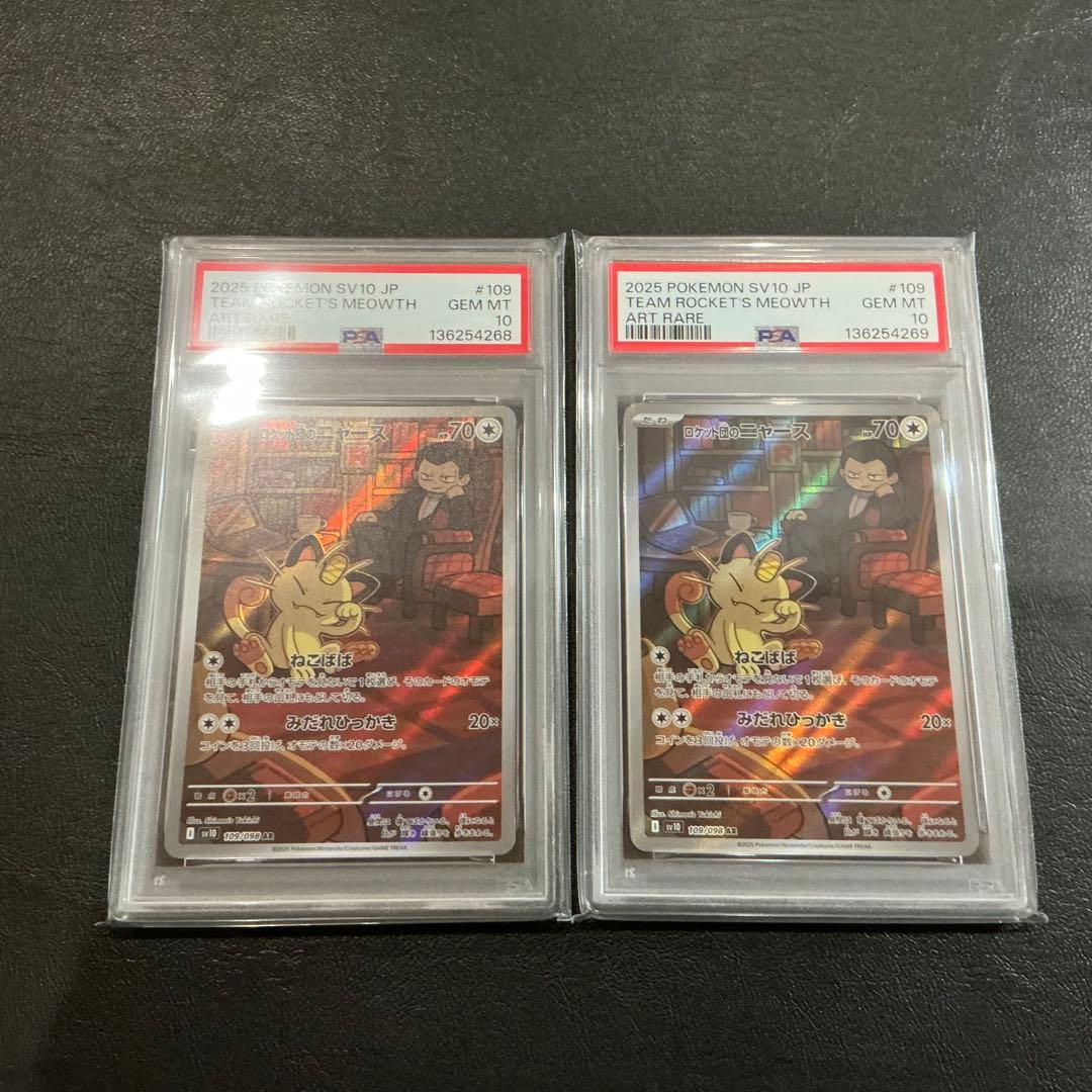 [PSA10] 連番　ニャース ar