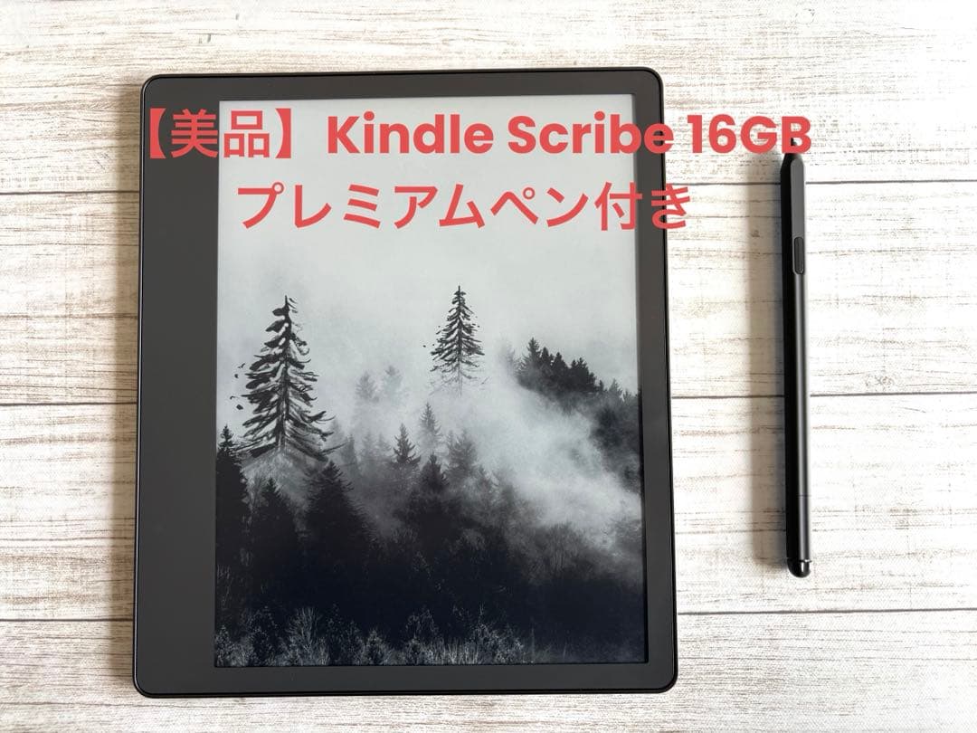 【美品】Kindle scribe 16GB プレミアムペン付き