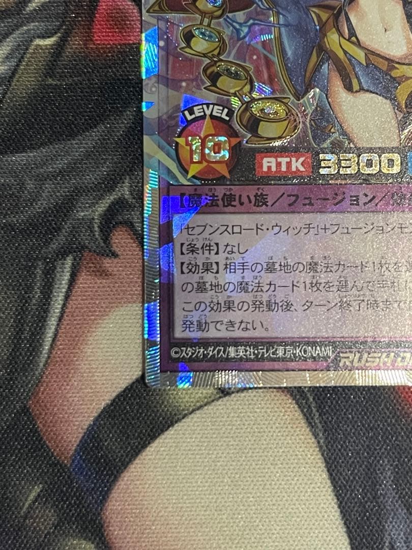 【珍品】セブンスロードアルテマウィッチ　絵違い　五つ目ホログラムエラー